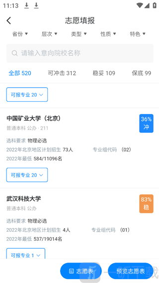 阳光高考志愿填报系统2025下载
