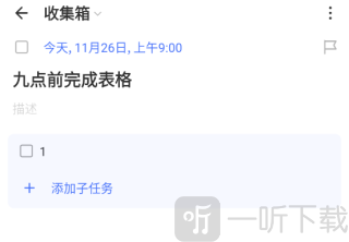 TickTick安卓版下载