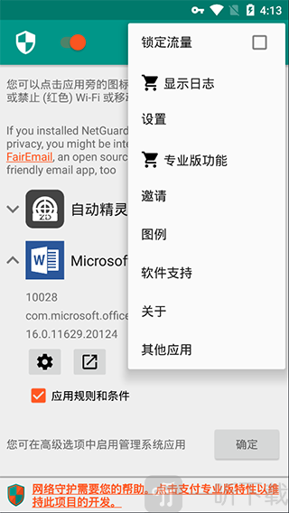 NetGuard专业版软件下载