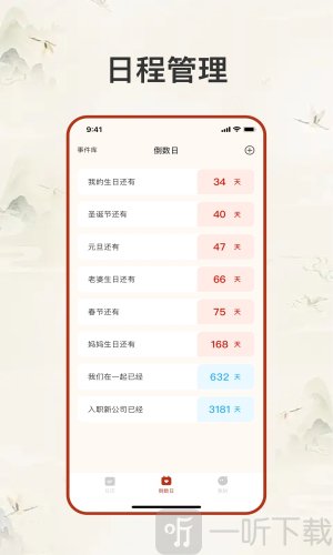 生辰纪app安卓版下载