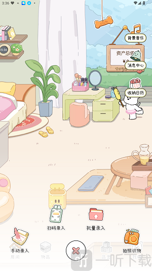 收纳小屋app免费版下载