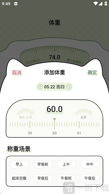 爱伴体重精灵免费版下载安装