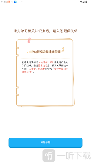Tiku题库刷题免费版下载