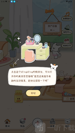 收纳小屋app免费版下载