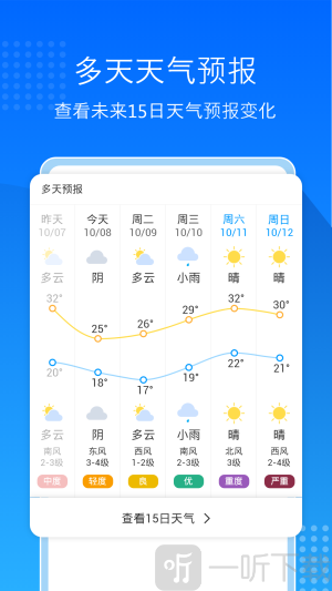 天气预报极速版app免费下载