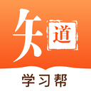 知道学习帮app最新版