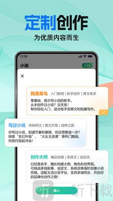 AI小说助手下载