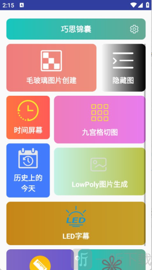 巧思锦囊app下载