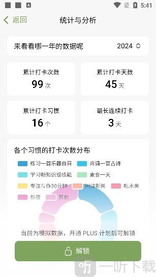 习惯岛养成打卡安卓版下载