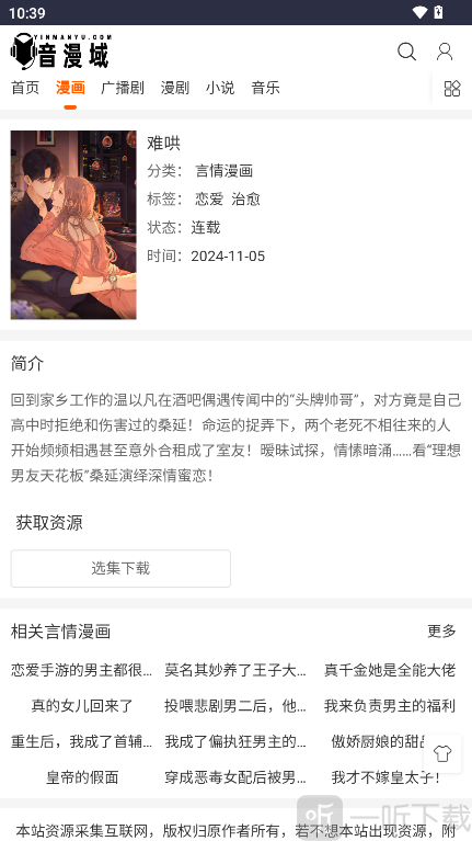 音漫域app手机版
