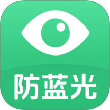 防蓝光护眼宝app下载