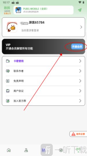 画质鸭助手120帧最新版下载