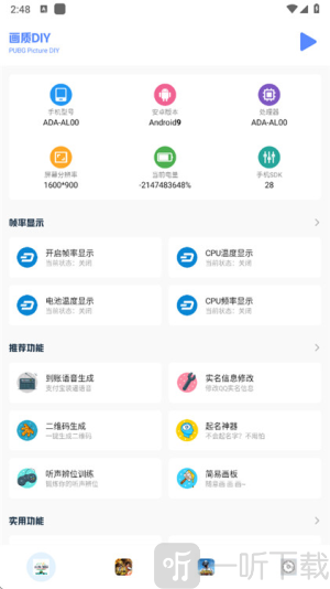 画质比例工具箱超广角免费下载