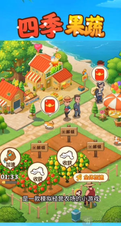 四季果蔬红包版下载