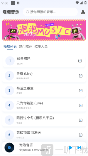 泡泡音乐app免费下载