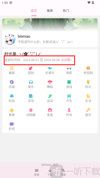 bilimiao哔哩喵下载