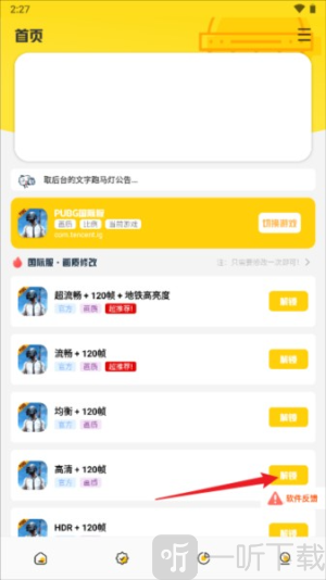 画质鸭助手120帧最新版下载