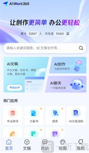 AIWork365软件手机版下载