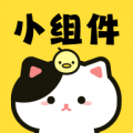 喵喵桌面小组件app最新版下载