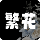 繁花韩漫免费下载