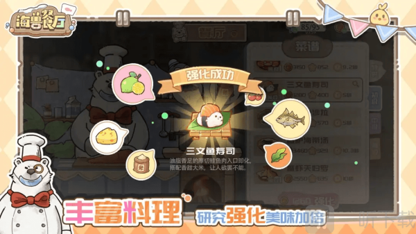 海兽餐厅游戏下载安装