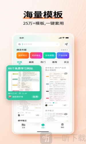 思维导图 MindMaster软件免费版下载