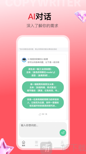 智绘文案生成app下载
