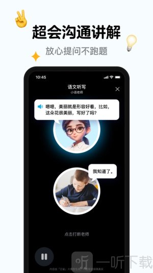 小语老师免费版安卓下载