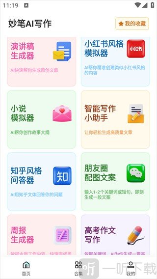 妙笔AI写作免费下载