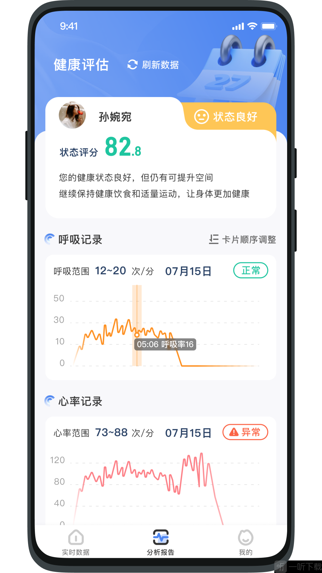 健康小助手最新版下载