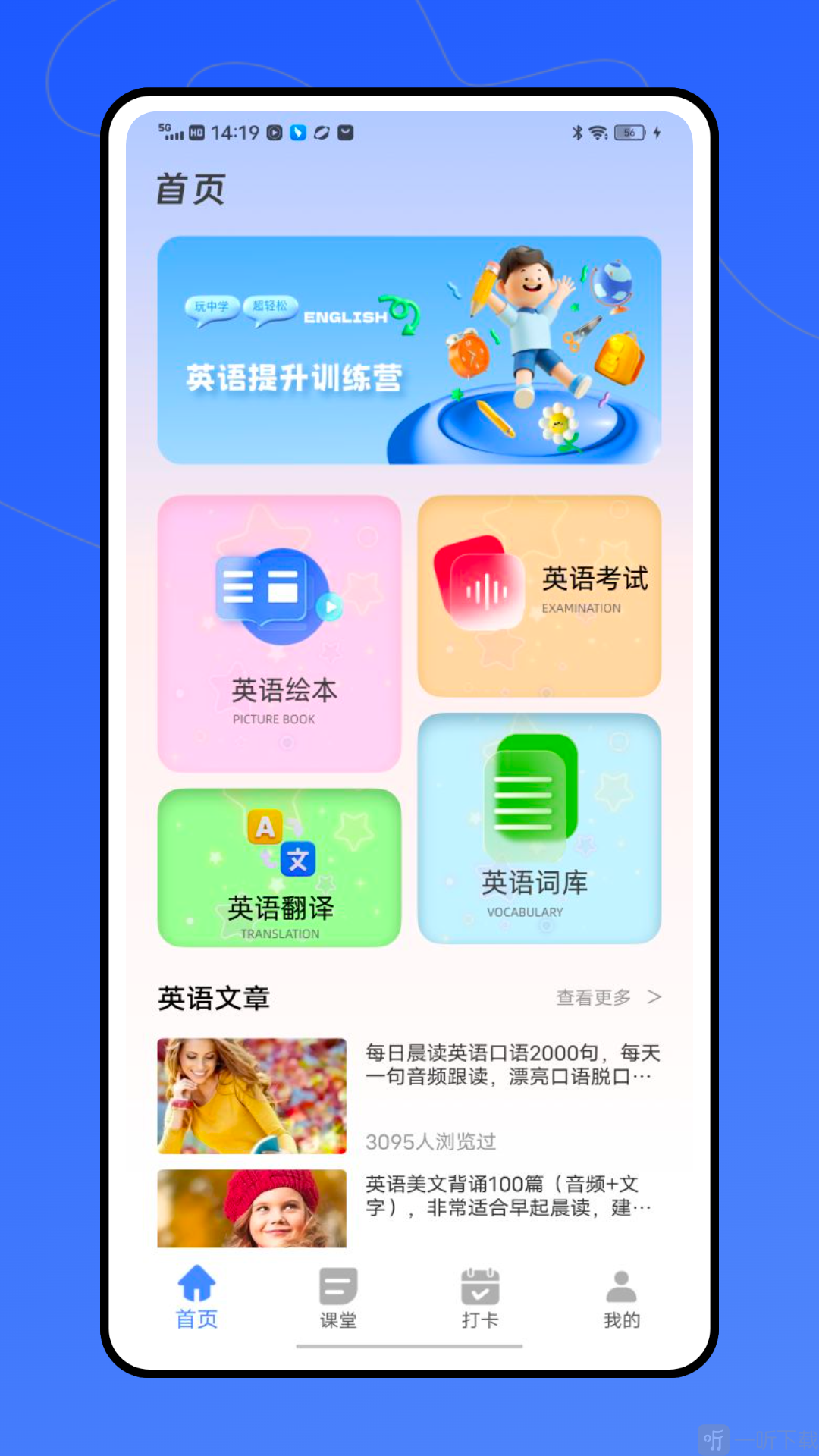 听说外语通初中版app下载