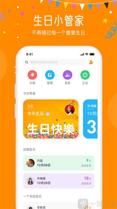 生日小管家经典版下载