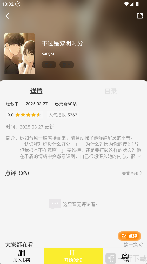 绘梦轩漫画下载