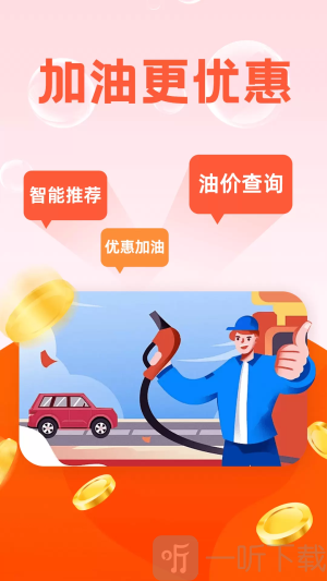 快捷加油优惠券app下载