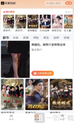 东梨短剧红包版免费下载