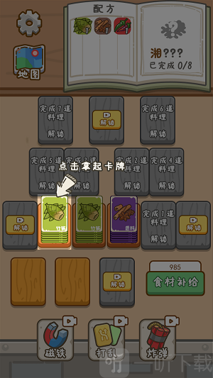 厨神驾到游戏免费版下载