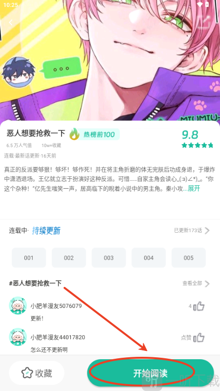 小肥羊漫画下载安装