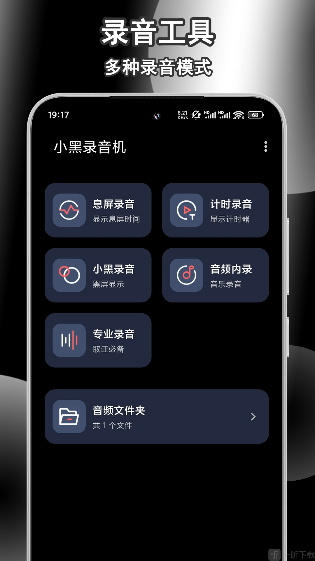小黑录音机app手机版免费下载