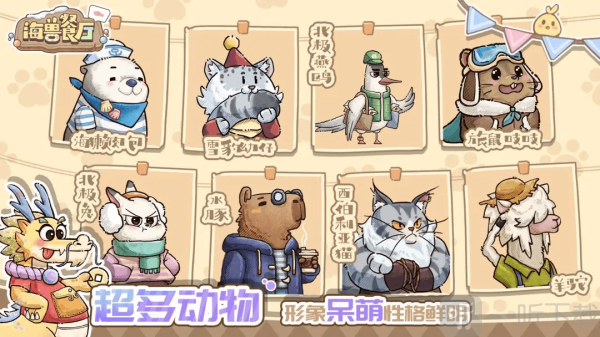 海兽餐厅游戏下载安装