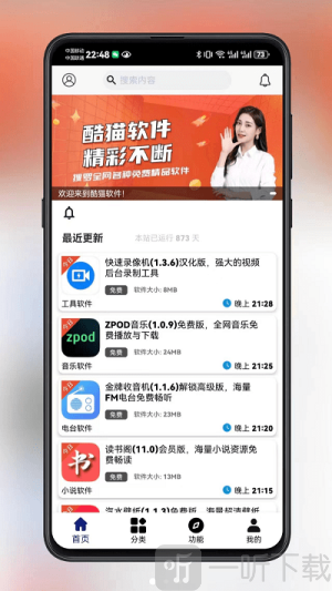 酷猫软件app下载安装