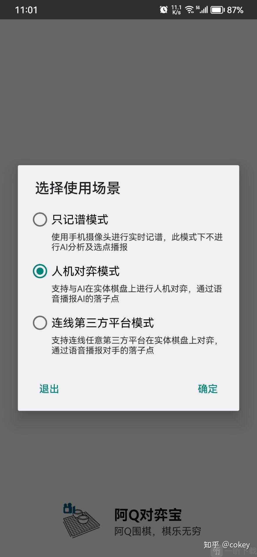 阿Q对弈宝下载免费版