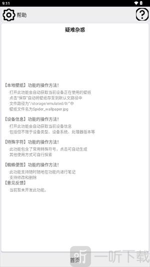 蜘蛛工具箱app下载