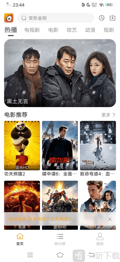 蓝天影视app下载最新版