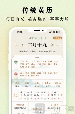 二十四节气日历免费下载