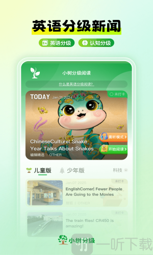 小树分级app最新版下载