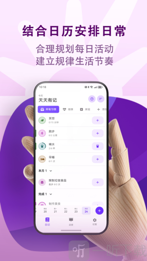 天天有记app下载