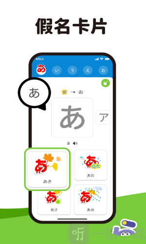 mojikana学日语安卓版中文下载