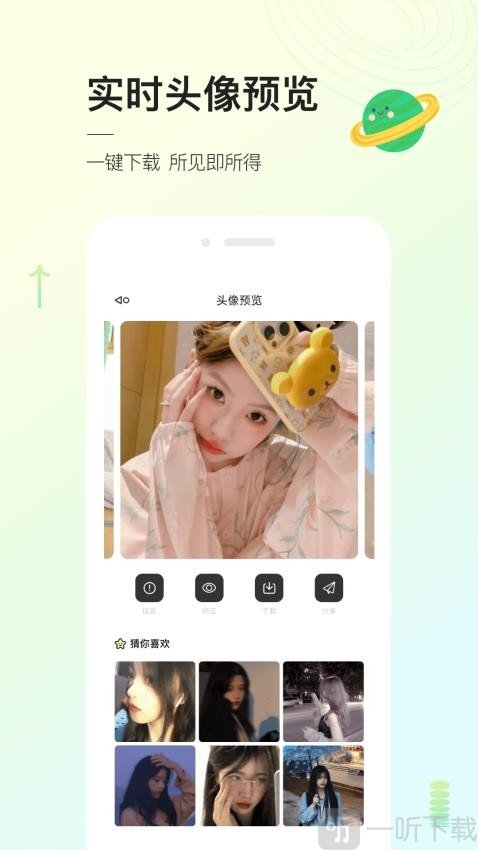 头像星球app高清版下载