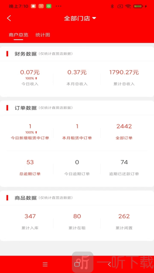 火琰租商家app手机版下载安装