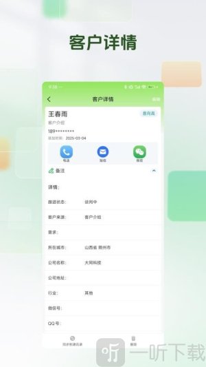 搜客源软件安卓版下载,搜客源免费下载安装v1.0.0